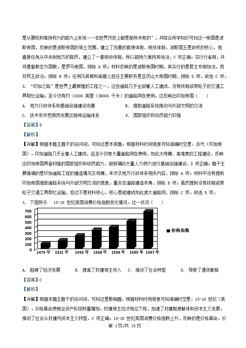 湖北省武汉市2024_2025学年高一历史下学期5月月考试题含解析第2页
