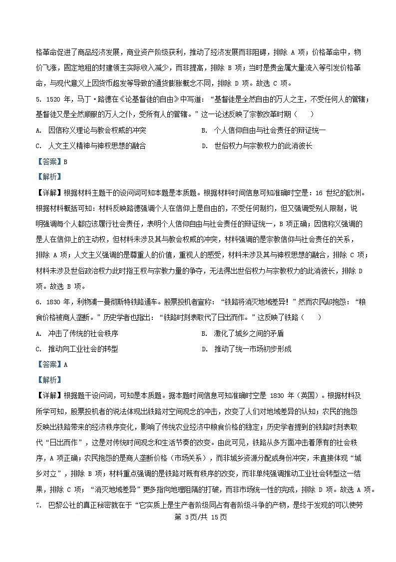 湖北省武汉市2024_2025学年高一历史下学期5月月考试题含解析第3页