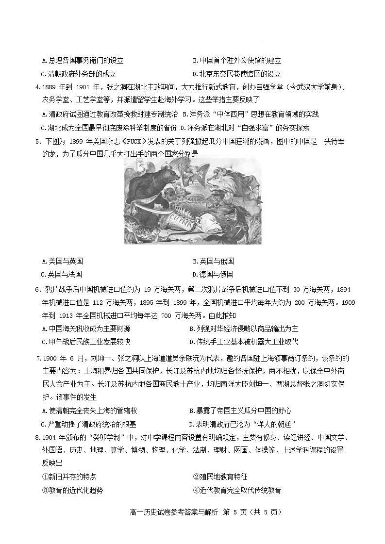湖北省武汉市部分重点中学2024_2025学年高一历史下学期期中联考试卷含解析第2页