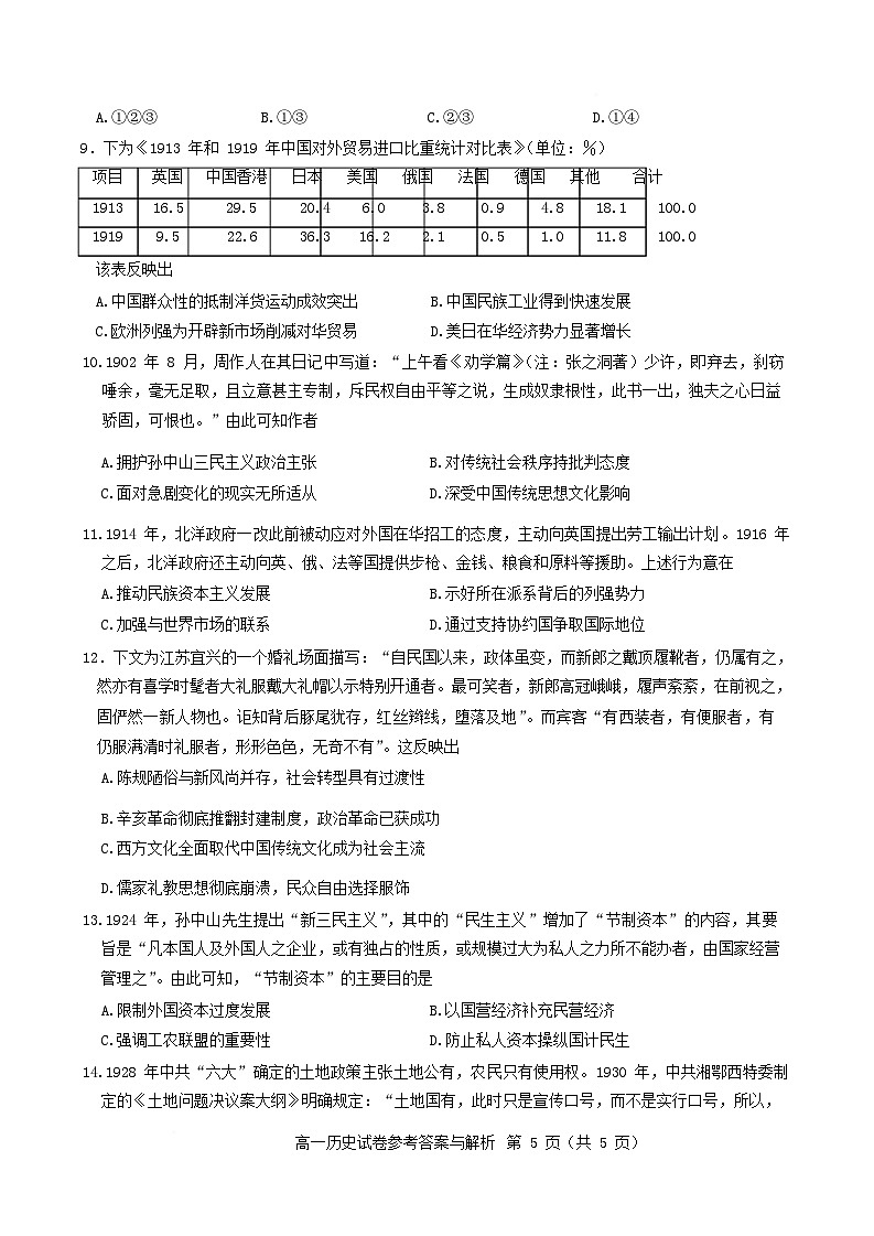 湖北省武汉市部分重点中学2024_2025学年高一历史下学期期中联考试卷含解析第3页