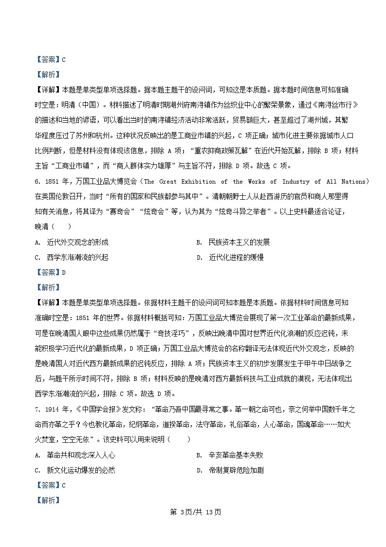 湖北省武汉市新城区2024_2025学年高三历史下学期五月模拟试题含解析第3页