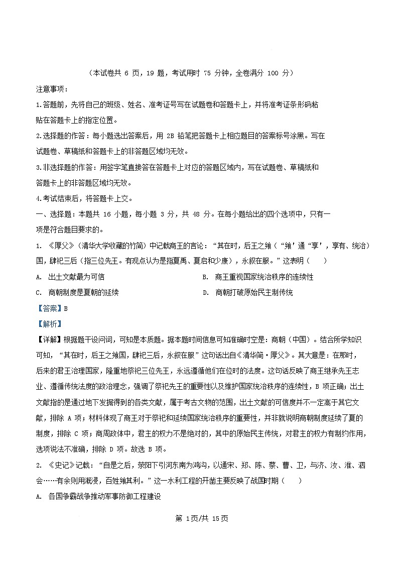湖南省2024_2025学年高二历史下学期期中试题含解析第1页