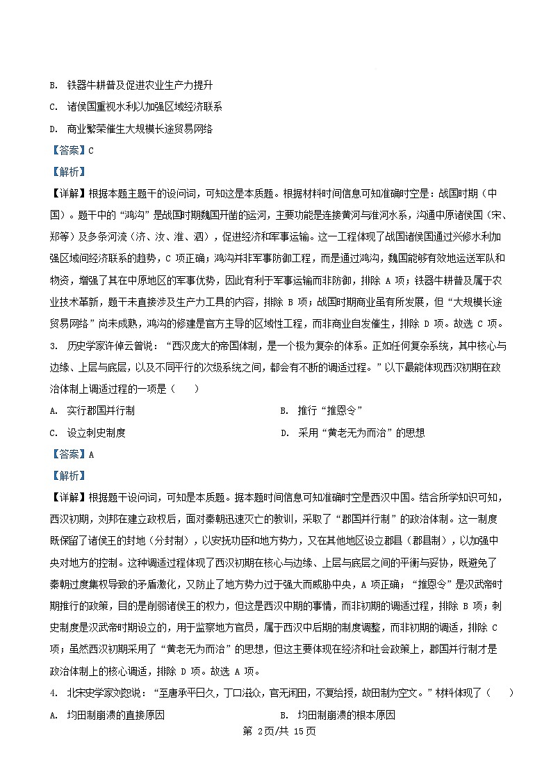 湖南省2024_2025学年高二历史下学期期中试题含解析第2页