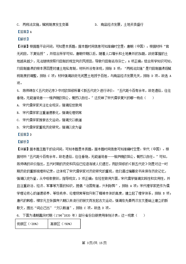 湖南省2024_2025学年高二历史下学期期中试题含解析第3页
