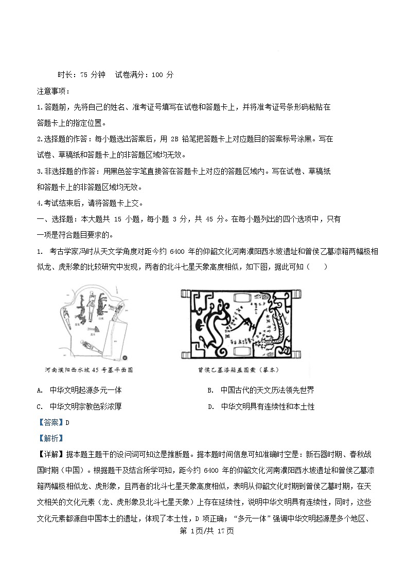 湖北省2024_2025学年高二历史下学期5月月考试题含解析第1页