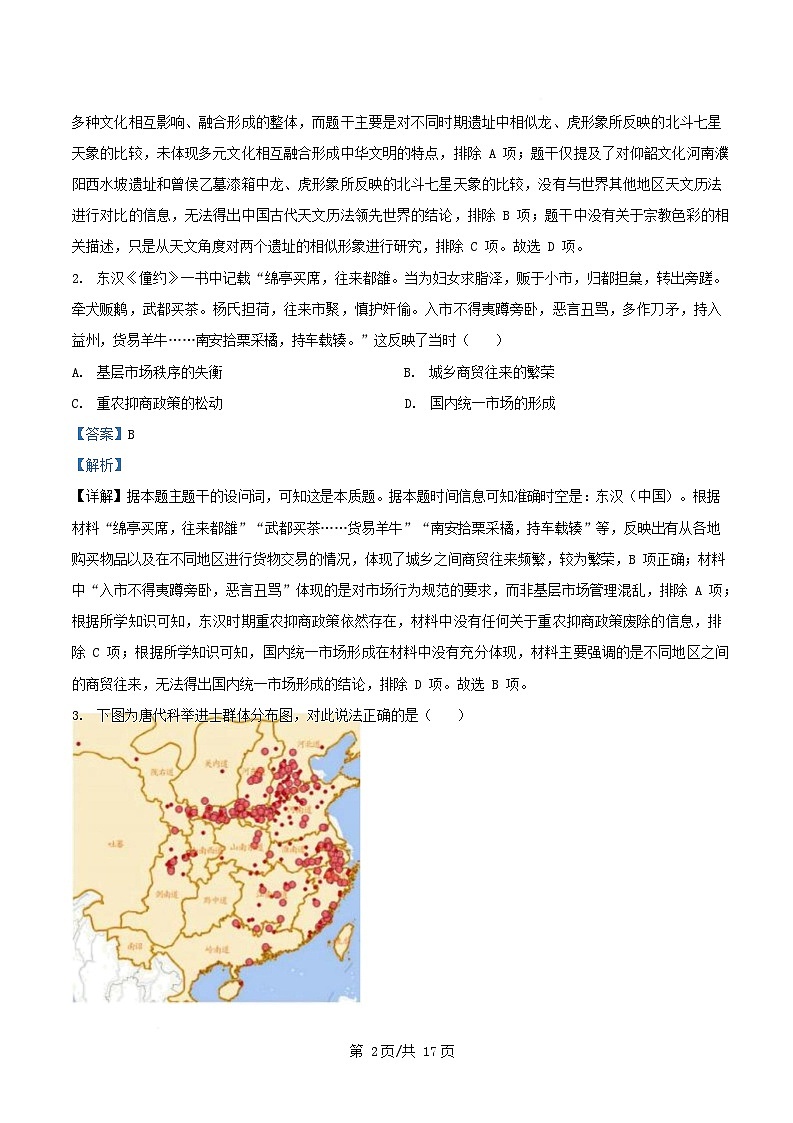 湖北省2024_2025学年高二历史下学期5月月考试题含解析第2页