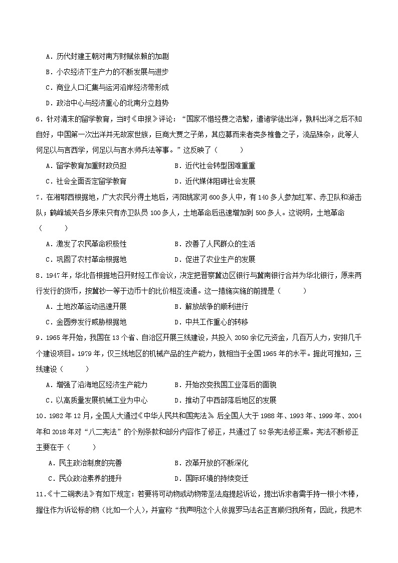 湖南省2024_2025学年高二历史下学期4月期中联考试题第2页
