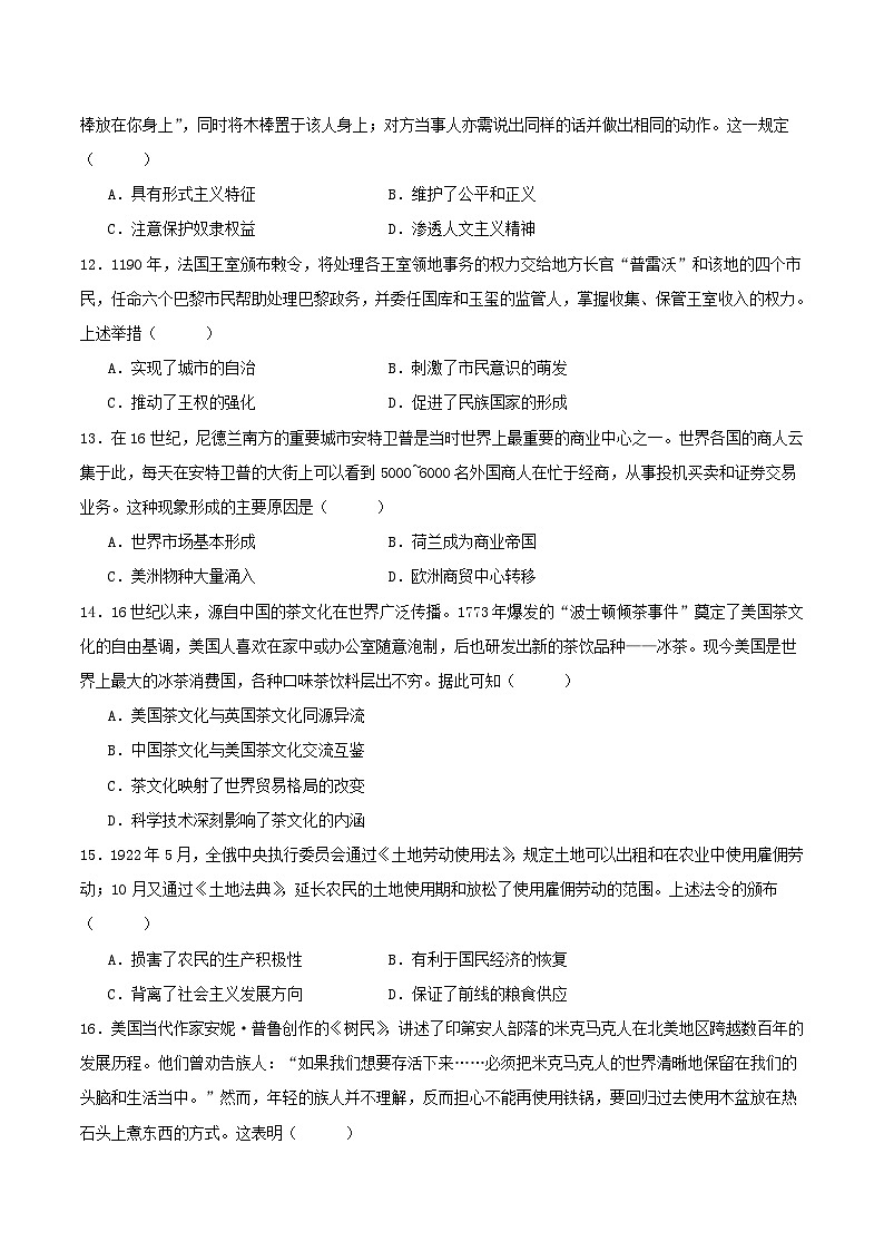 湖南省2024_2025学年高二历史下学期4月期中联考试题第3页