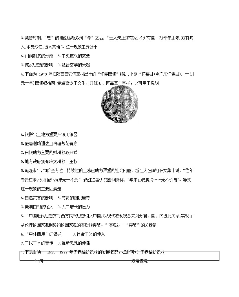 湖南省2025届高三历史下学期学业水平选择性考试模拟测试三试题含解析第2页