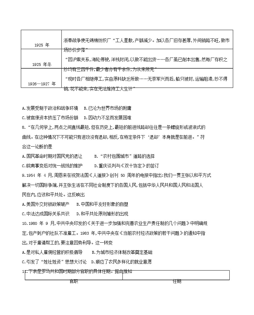 湖南省2025届高三历史下学期学业水平选择性考试模拟测试三试题含解析第3页
