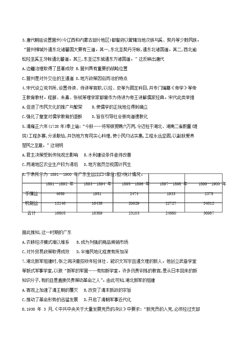 湖南省2025届高三历史下学期学业水平选择性考试模拟测试四试题含解析第2页