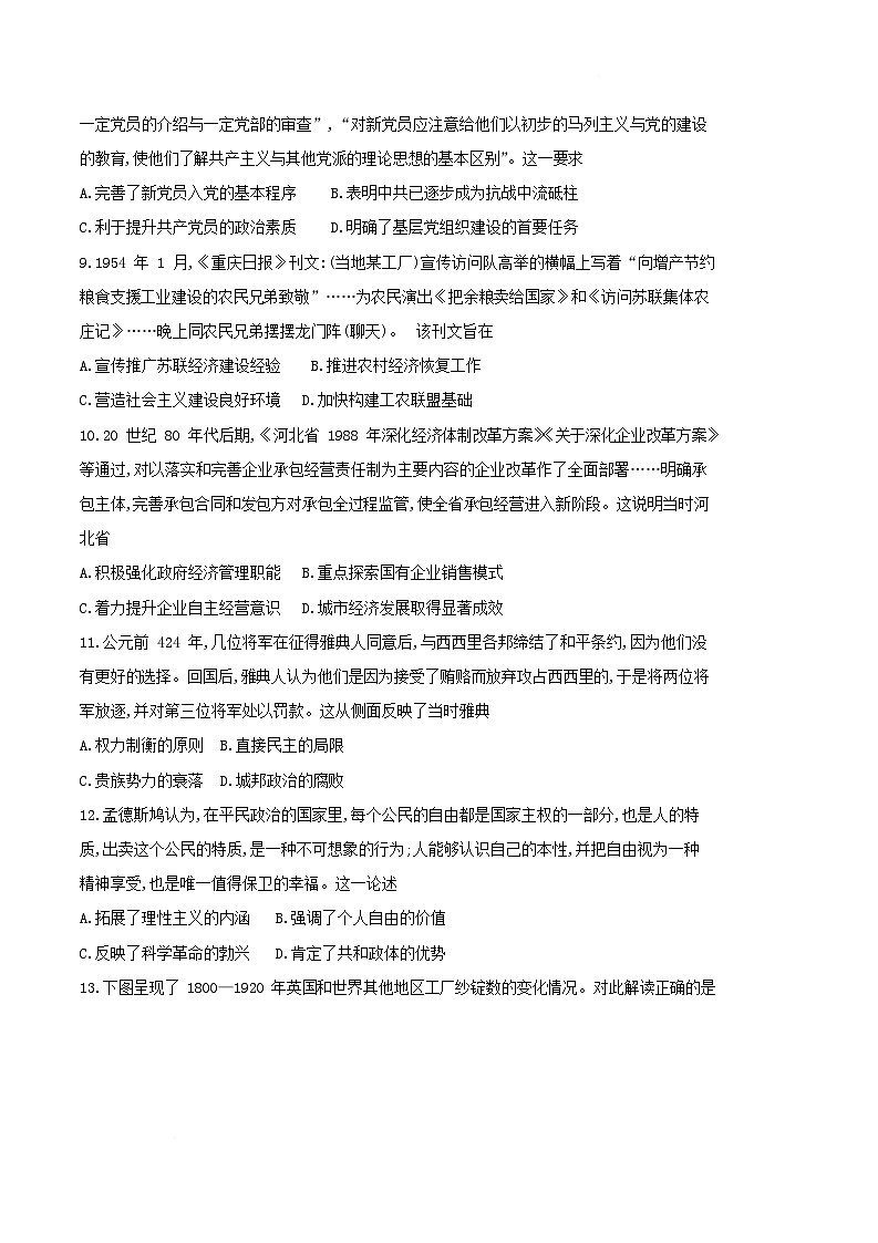 湖南省2025届高三历史下学期学业水平选择性考试模拟测试四试题含解析第3页