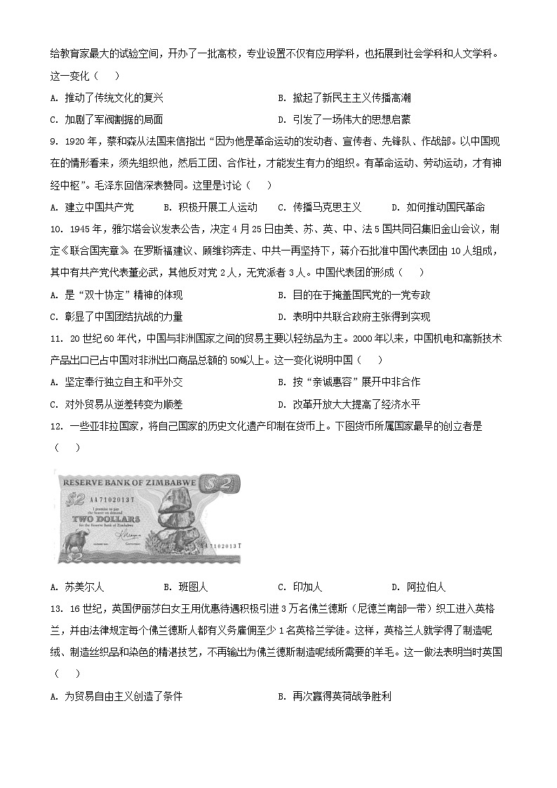 湖南省长沙市2024_2025学年高三历史下学期月考八试题第3页