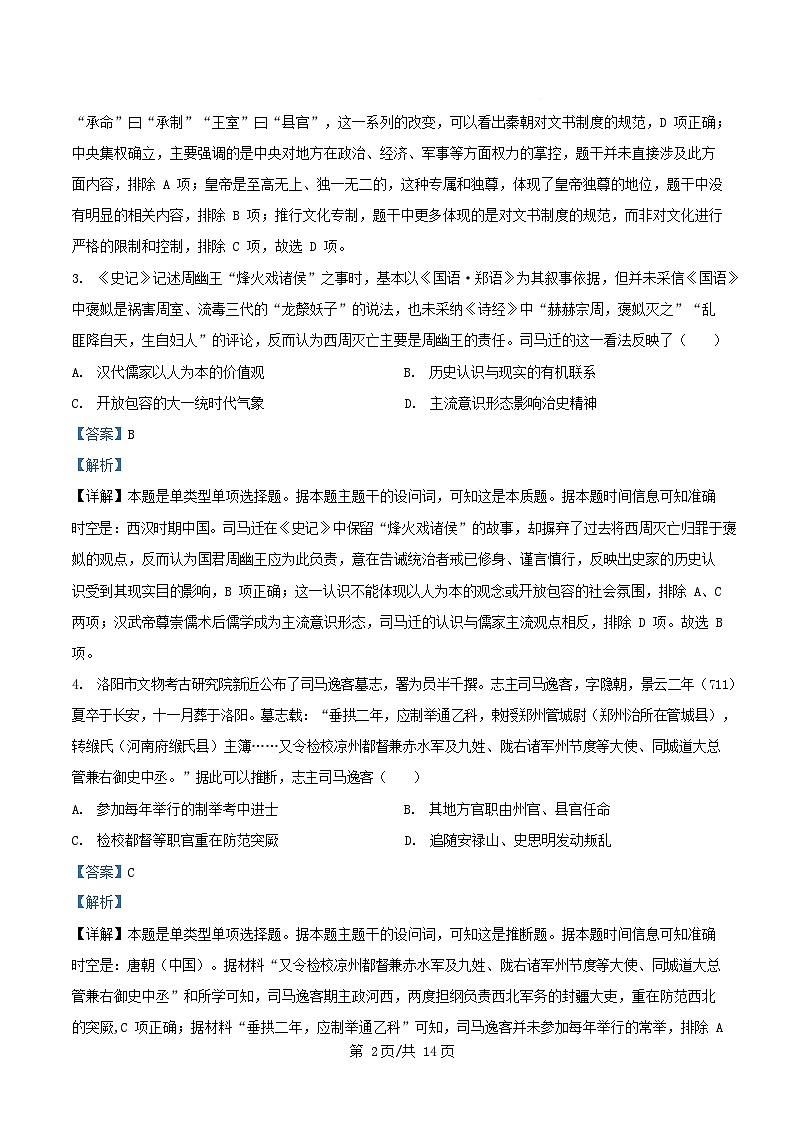 湖南省长沙市2024_2025学年高三历史下学期月考六试题含解析第2页