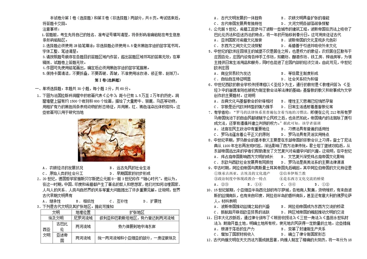 吉林省长春市2024_2025学年高一历史下学期期中测试第1页
