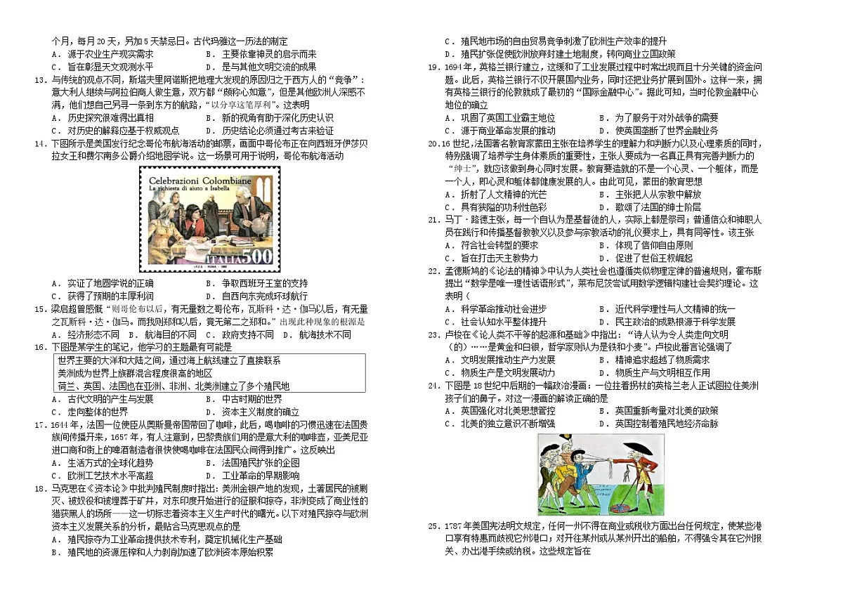 吉林省长春市2024_2025学年高一历史下学期期中测试第2页