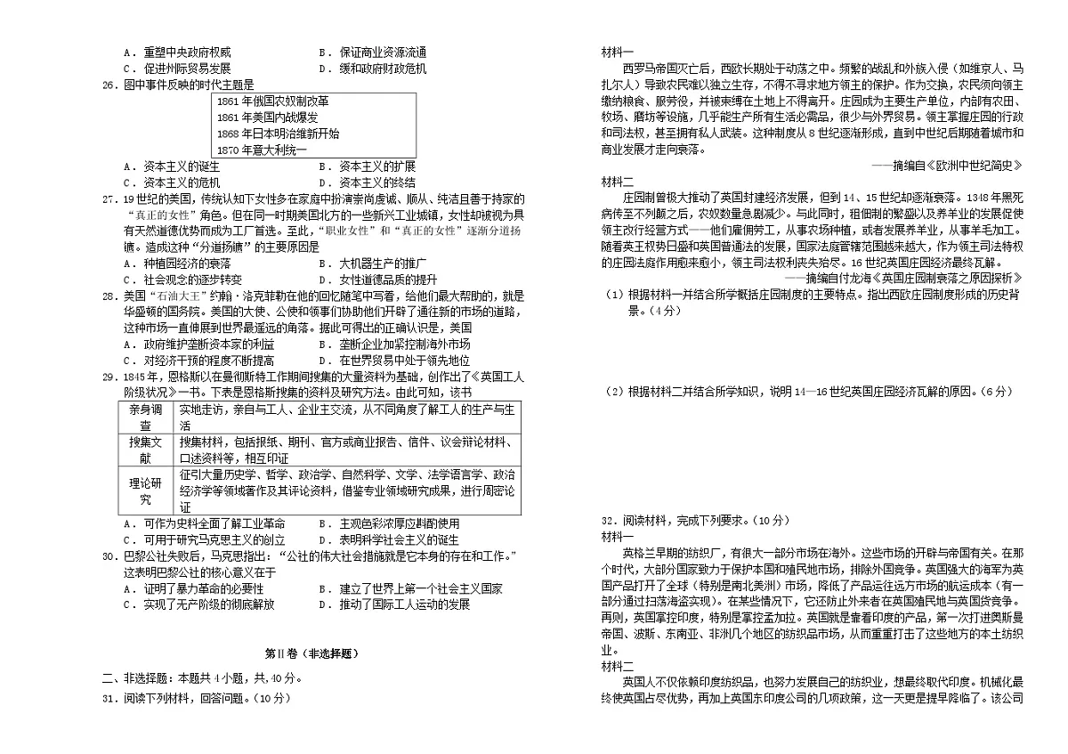 吉林省长春市2024_2025学年高一历史下学期期中测试第3页