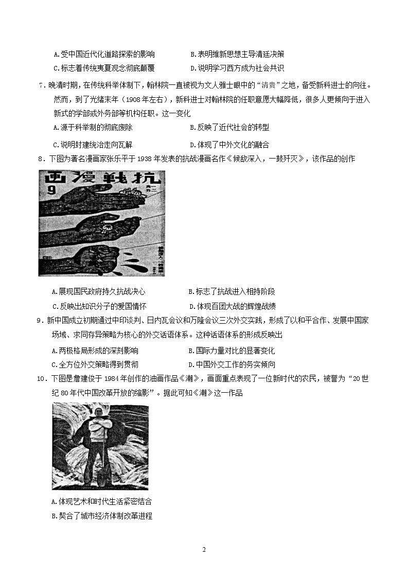 江苏省南通市如皋市2025届高三历史下学期5月三模试题第2页