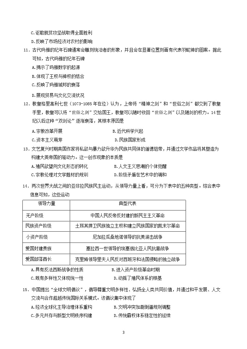 江苏省南通市如皋市2025届高三历史下学期5月三模试题第3页