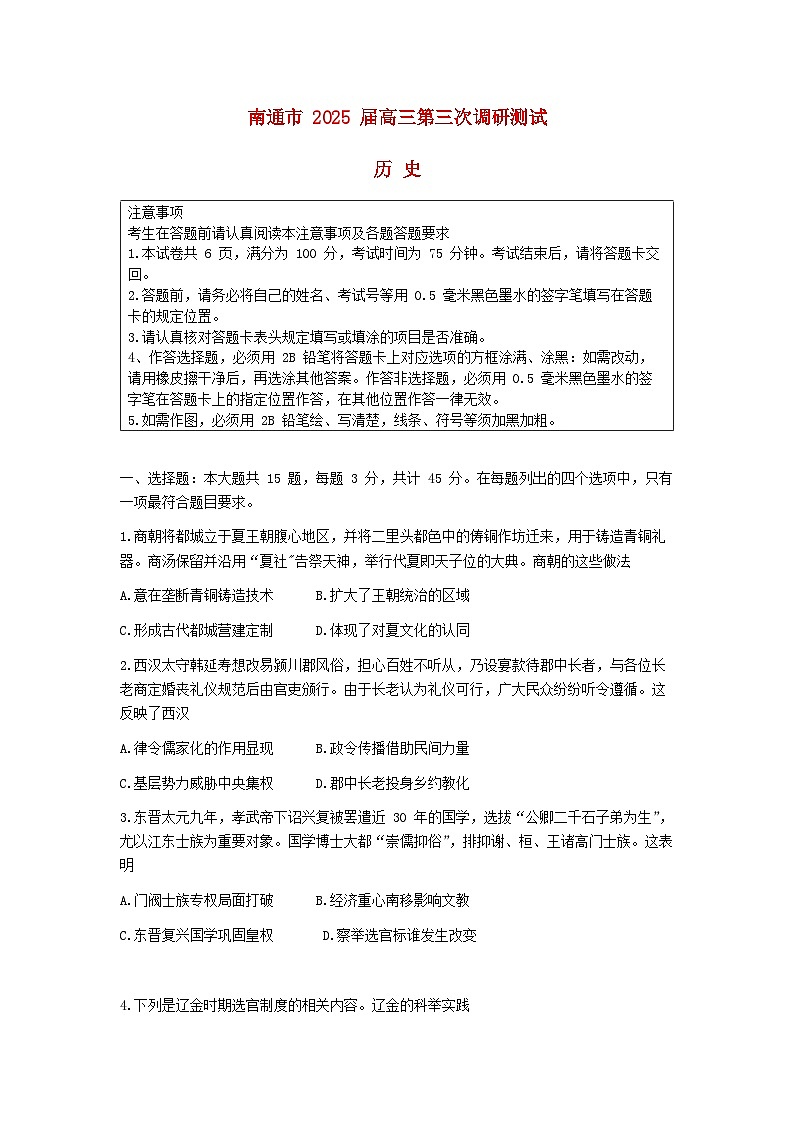 江苏省苏北八市2025届高三历史下学期5月三模试题南通泰州扬州徐州连云港淮安宿迁盐城第1页