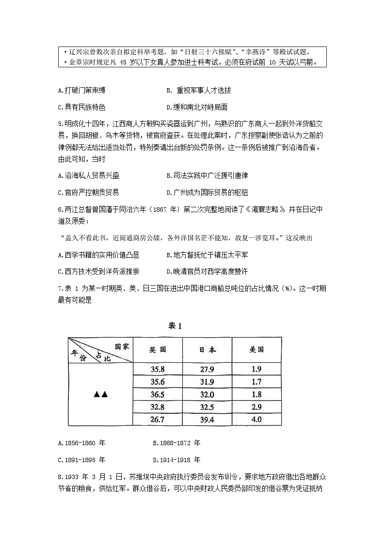 江苏省苏北八市2025届高三历史下学期5月三模试题南通泰州扬州徐州连云港淮安宿迁盐城第2页