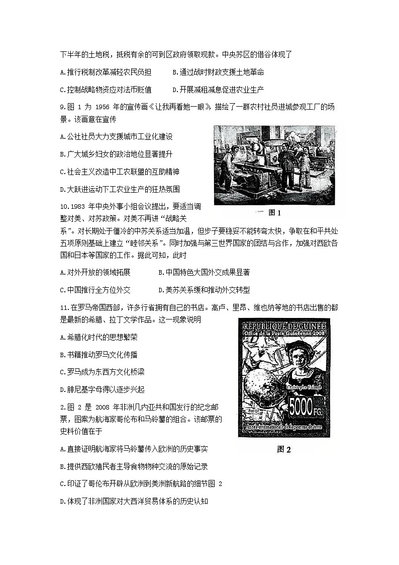 江苏省苏北八市2025届高三历史下学期5月三模试题南通泰州扬州徐州连云港淮安宿迁盐城第3页