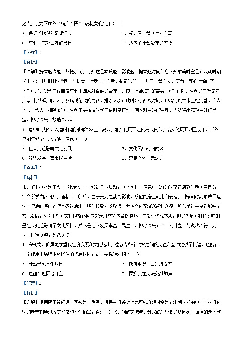 江苏省苏北七市2024_2025学年高三历史上学期期末考试试题含解析第2页