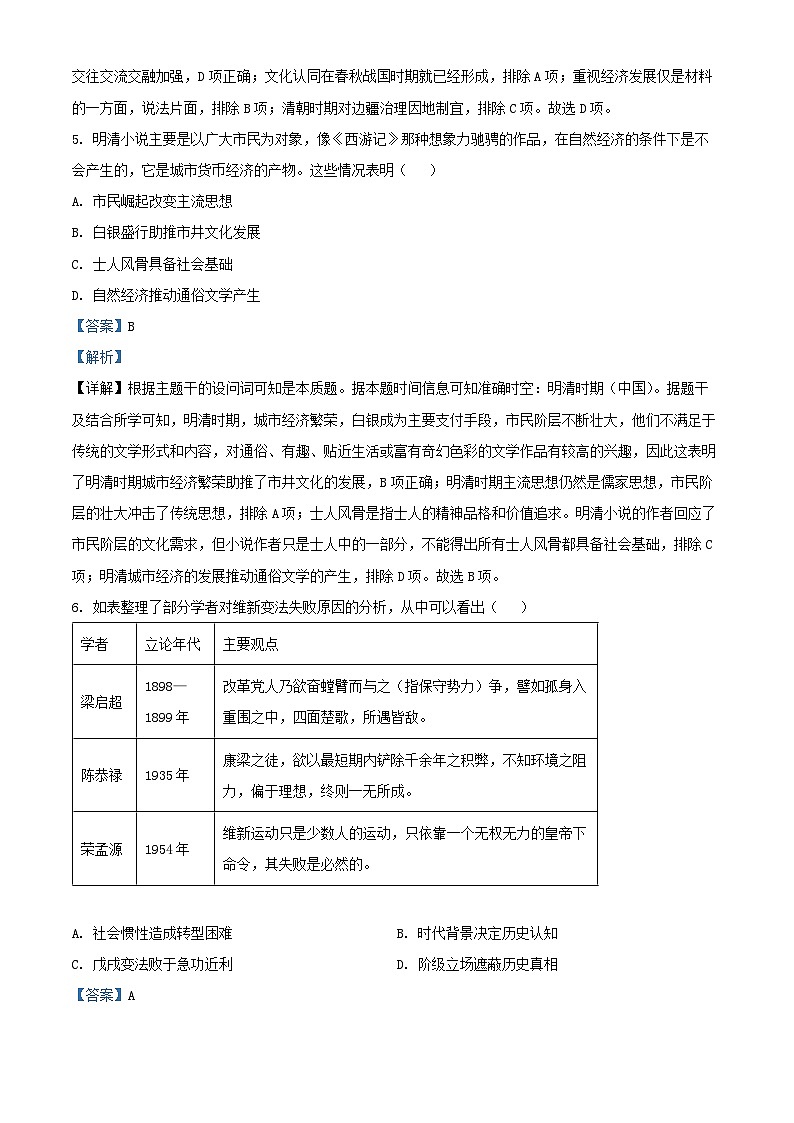 江苏省苏北七市2024_2025学年高三历史上学期期末考试试题含解析第3页