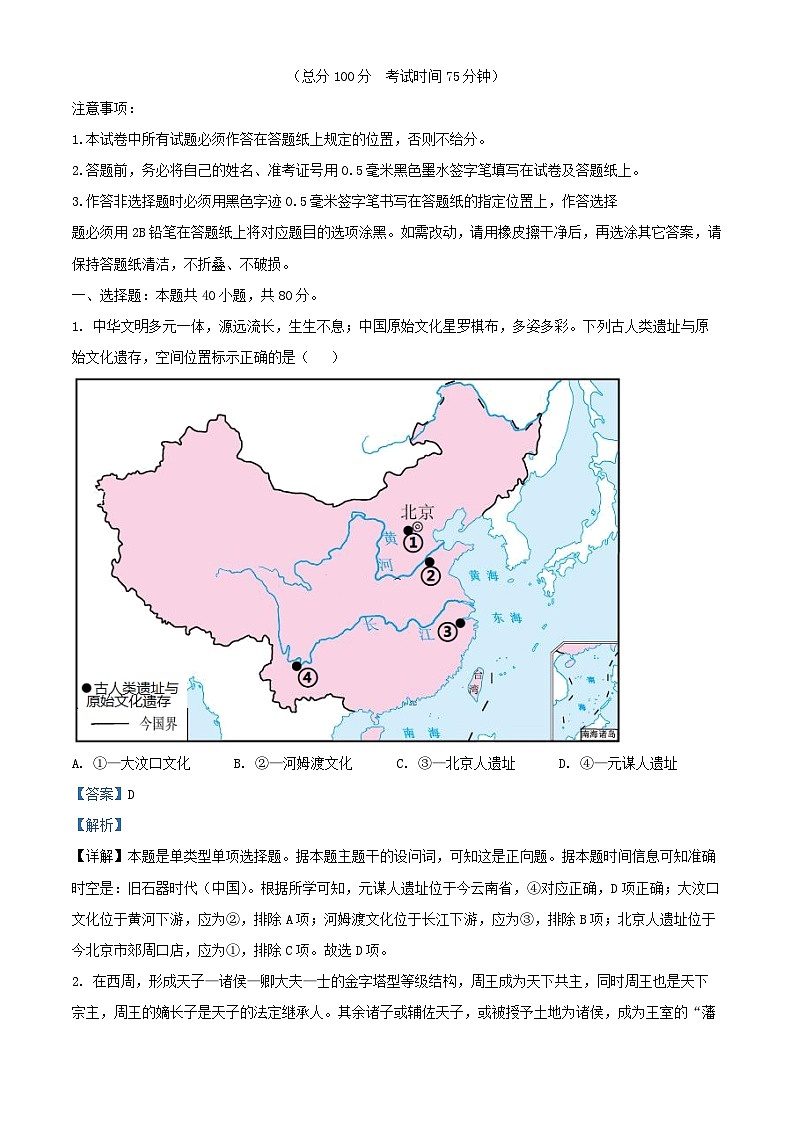 江苏省盐城市五校联考2024_2025学年高一历史上学期12月月考试题含解析第1页