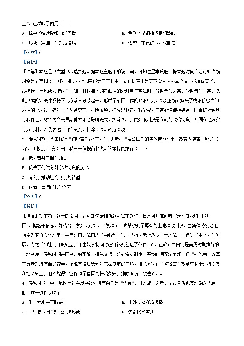 江苏省盐城市五校联考2024_2025学年高一历史上学期12月月考试题含解析第2页