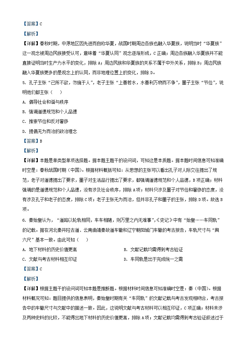 江苏省盐城市五校联考2024_2025学年高一历史上学期12月月考试题含解析第3页