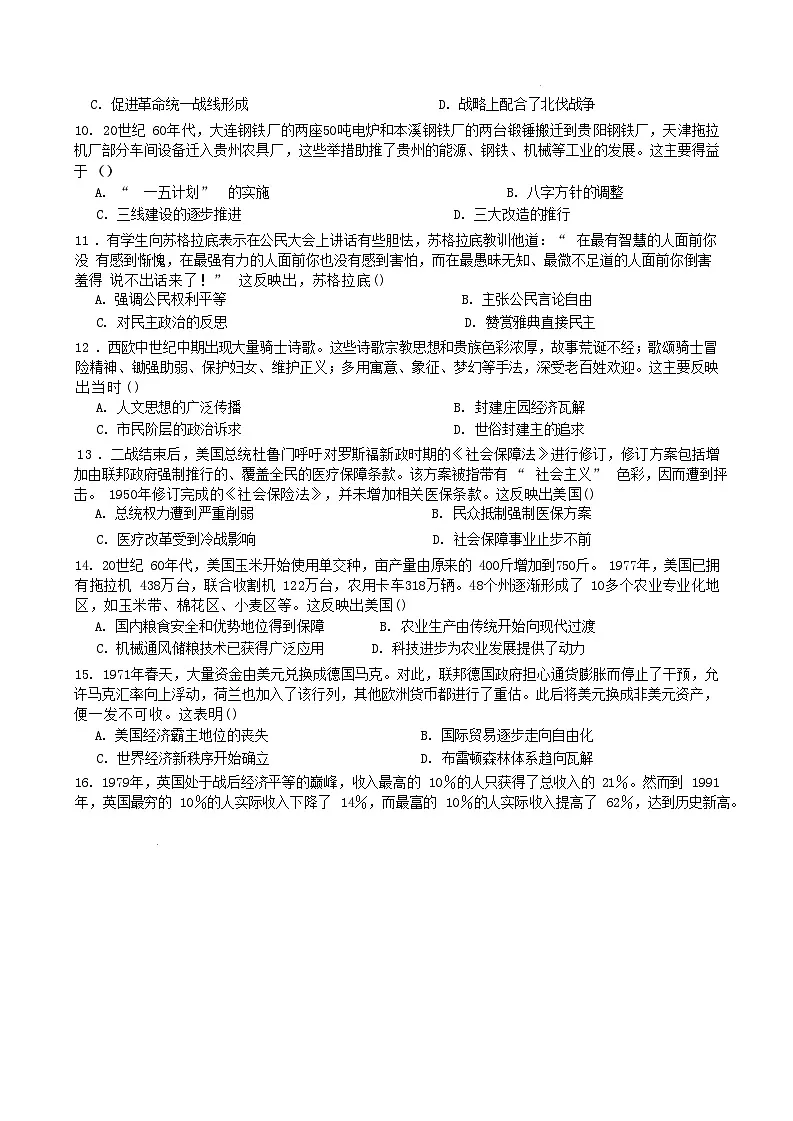 江西省2024_2025学年高二历史下学期第一次月考试题第3页
