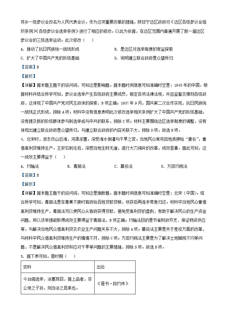 江西省抚州市2024__2025学年高二历史上学期期末统考试题含解析第2页