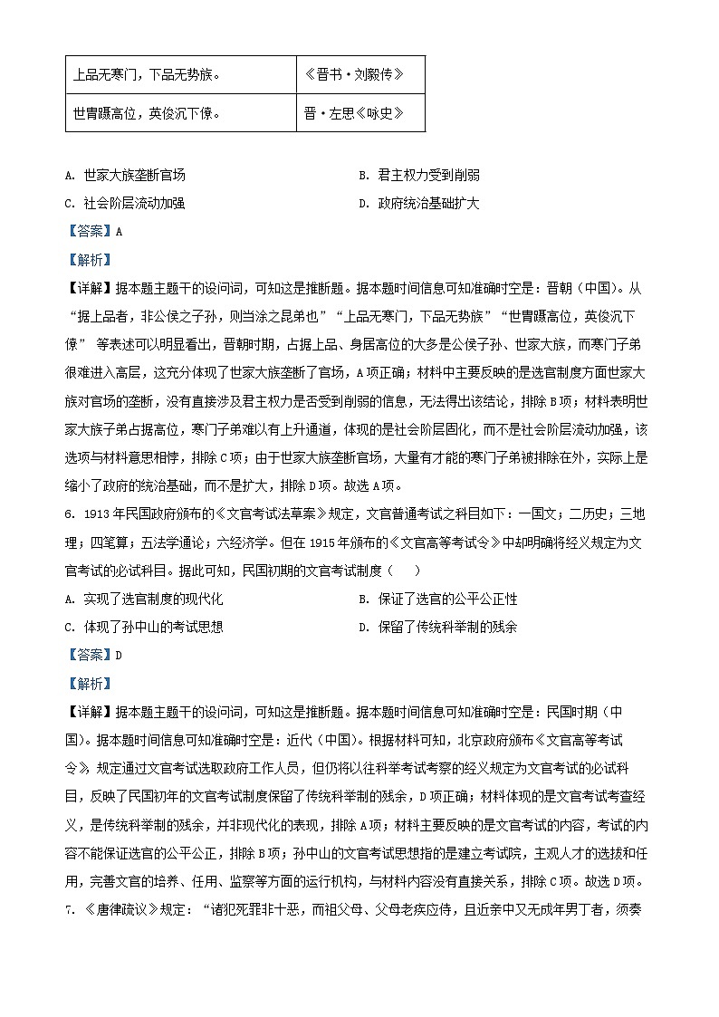 江西省抚州市2024__2025学年高二历史上学期期末统考试题含解析第3页