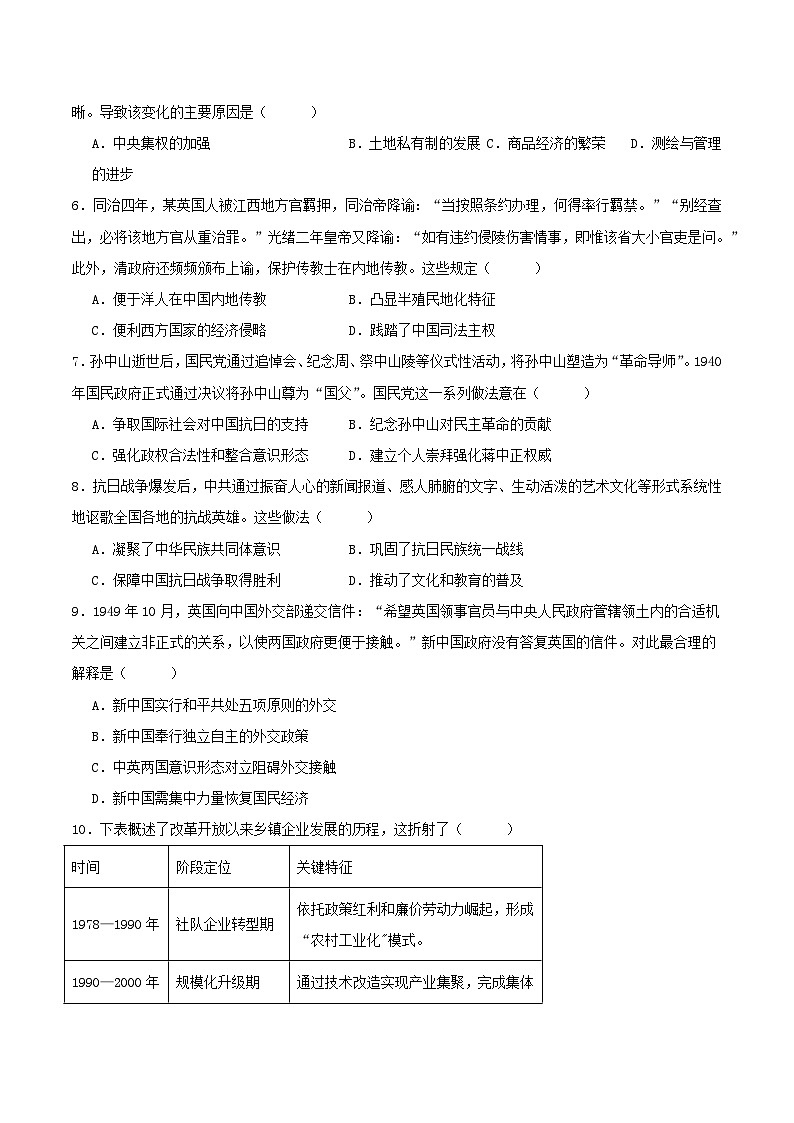 江西省上饶市2025届高三历史下学期4月二模试题第2页