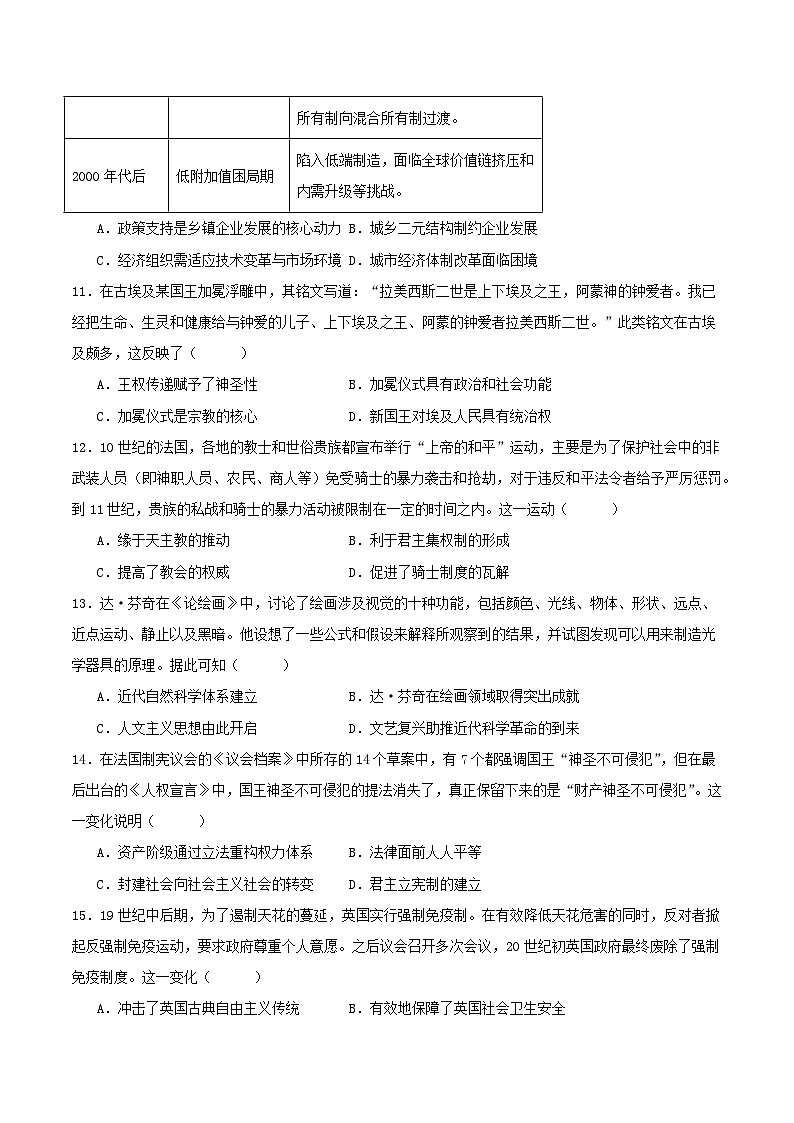 江西省上饶市2025届高三历史下学期4月二模试题第3页