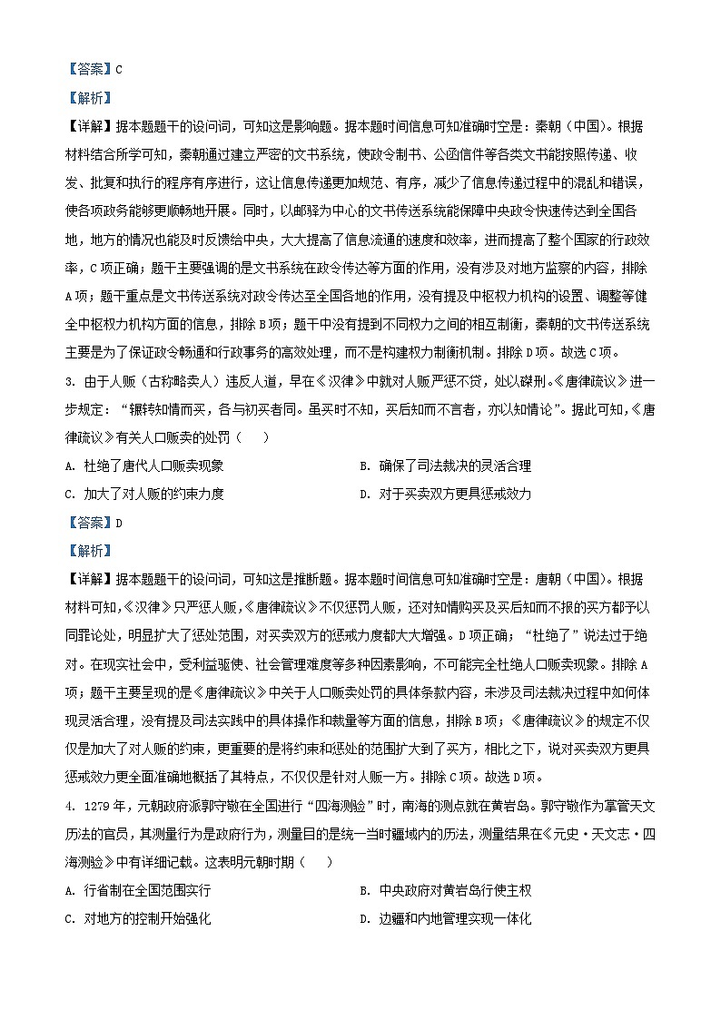辽宁省丹东市2024_2025学年高二历史上学期期末教学质量调研测试试题含解析第2页