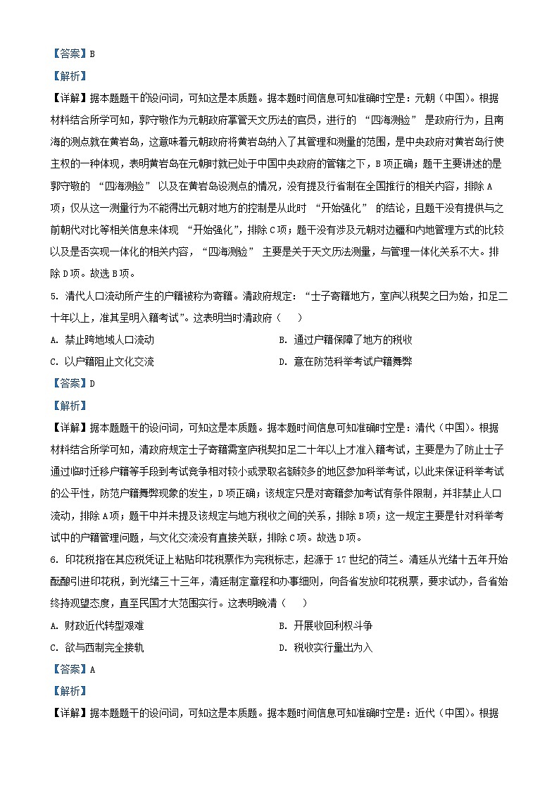 辽宁省丹东市2024_2025学年高二历史上学期期末教学质量调研测试试题含解析第3页