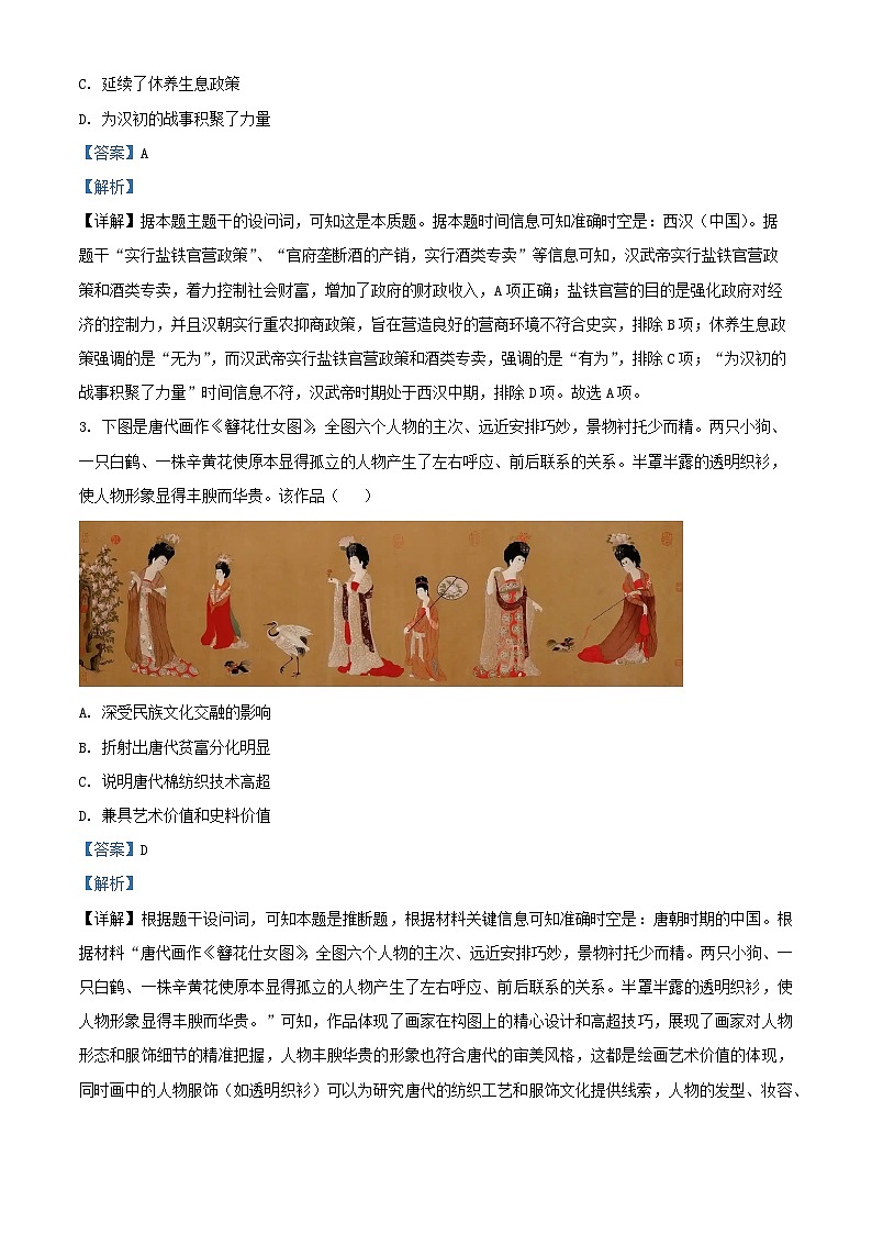 山西省2024_2025学年高三历史上学期期末考试试题含解析第2页