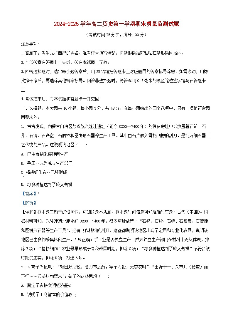 山西省阳泉市2024_2025学年高二历史上学期期末考试试题含解析第1页