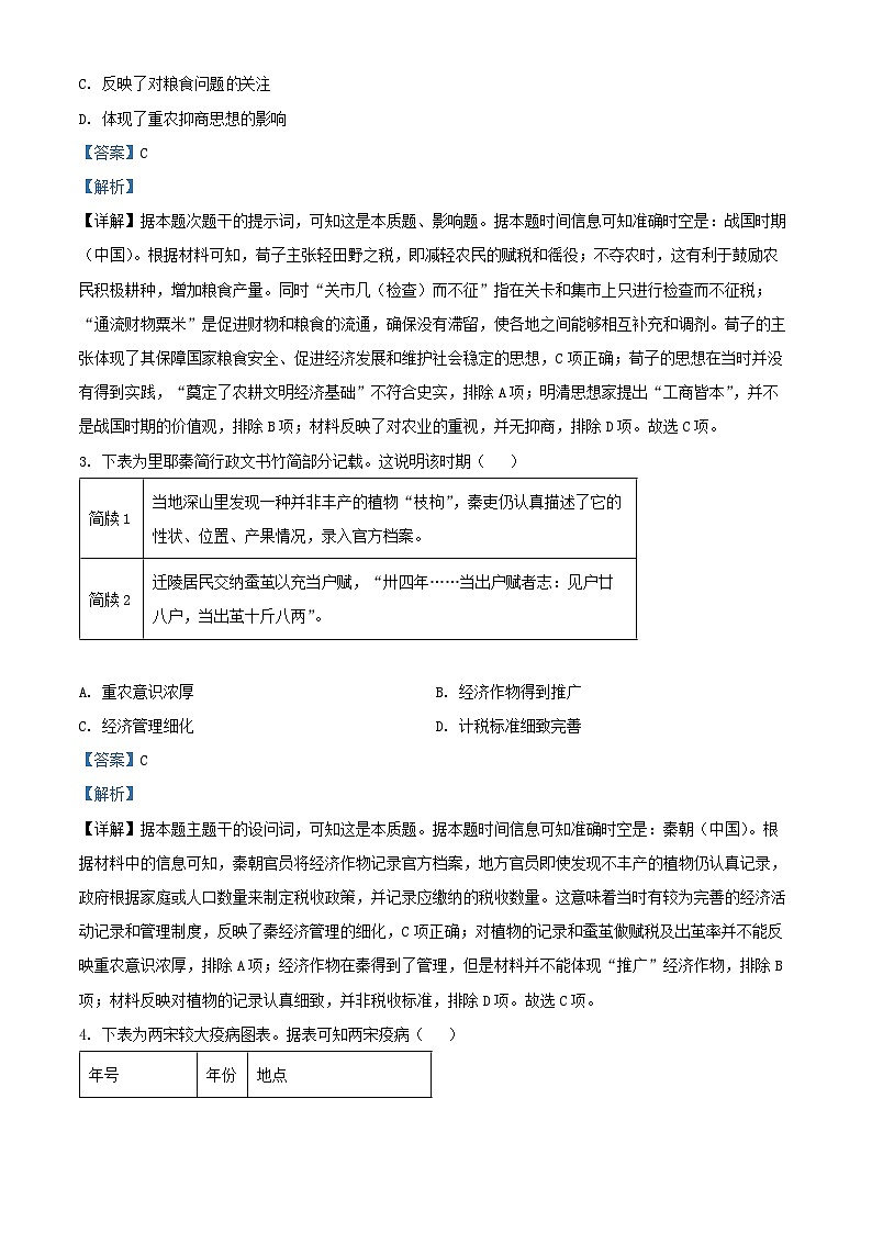 山西省阳泉市2024_2025学年高二历史上学期期末考试试题含解析第2页