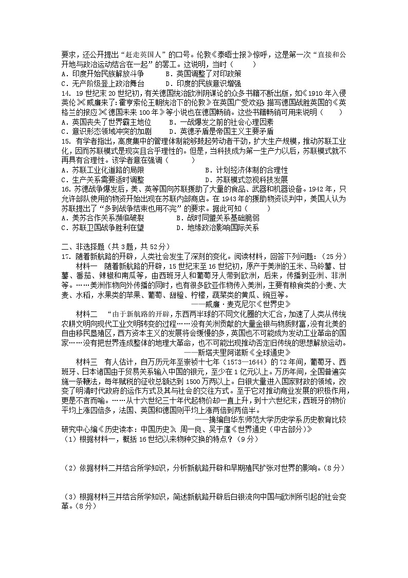 四川省南充市2024_2025学年高一历史下学期5月月考测试试题第3页