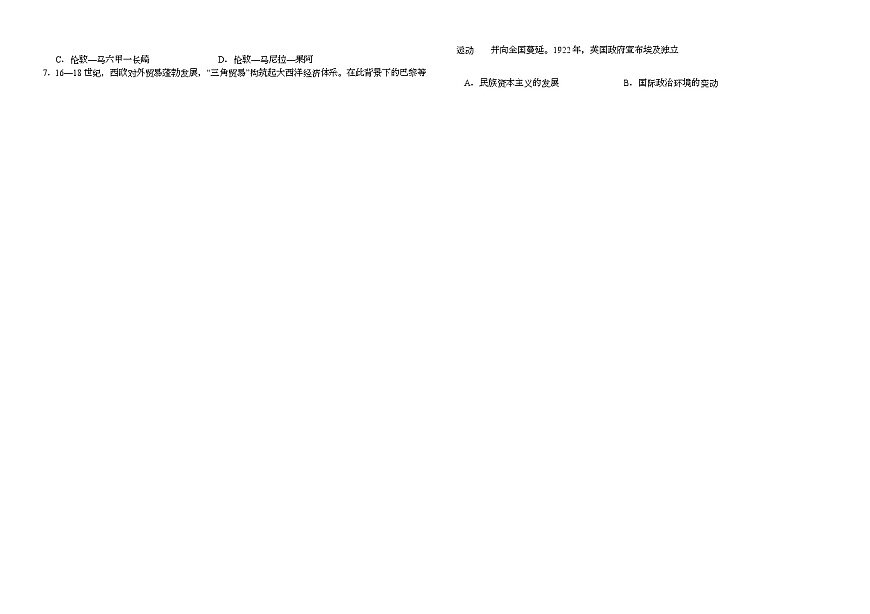 湖北省黄冈市蕲春县第一高级中学2024-2025学年高一下学期5月月考历史试卷第2页