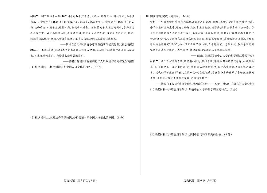 河南省天一大联考2024-2025学年高一下学期6月摸底考试历史试卷+答案第3页