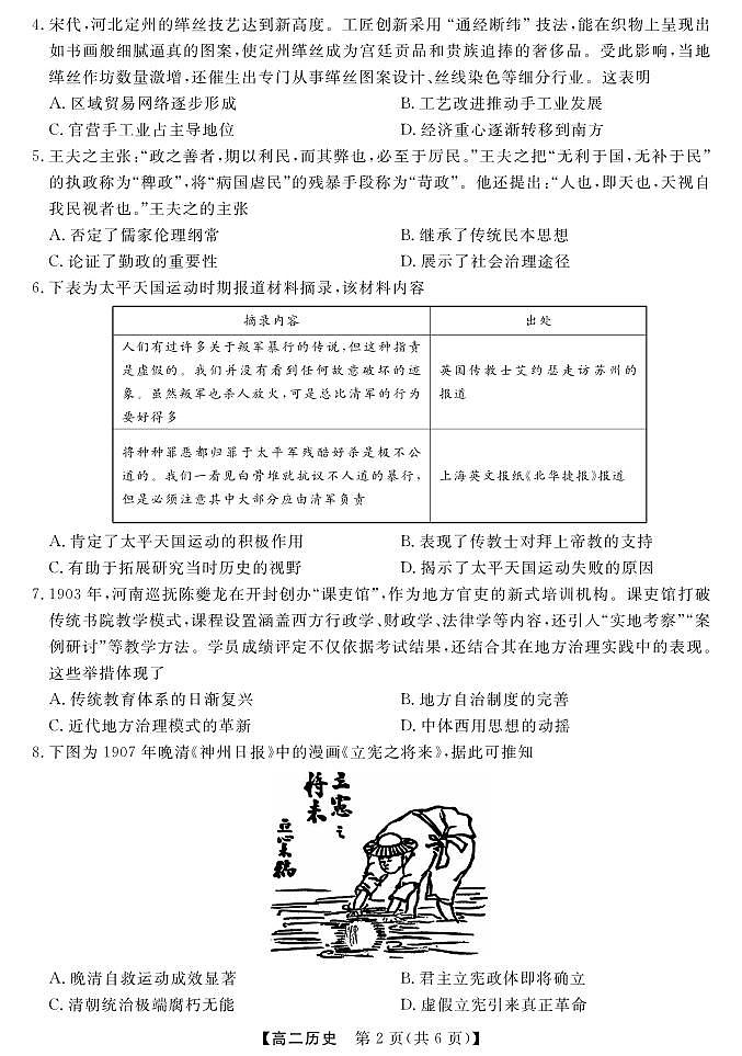 河南省金科新未来2024-2025学年高二下学期期末联考考试历史试卷第2页