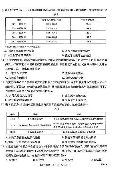 河南省创新发展联盟2024-2025学年高一下学期期末考试历史试题第3页