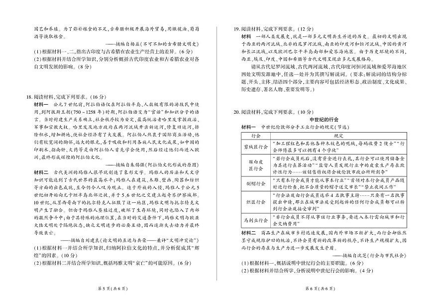 河南省青桐鸣大联考2024-2025学年高一下学期3月月考历史试卷+答案第3页