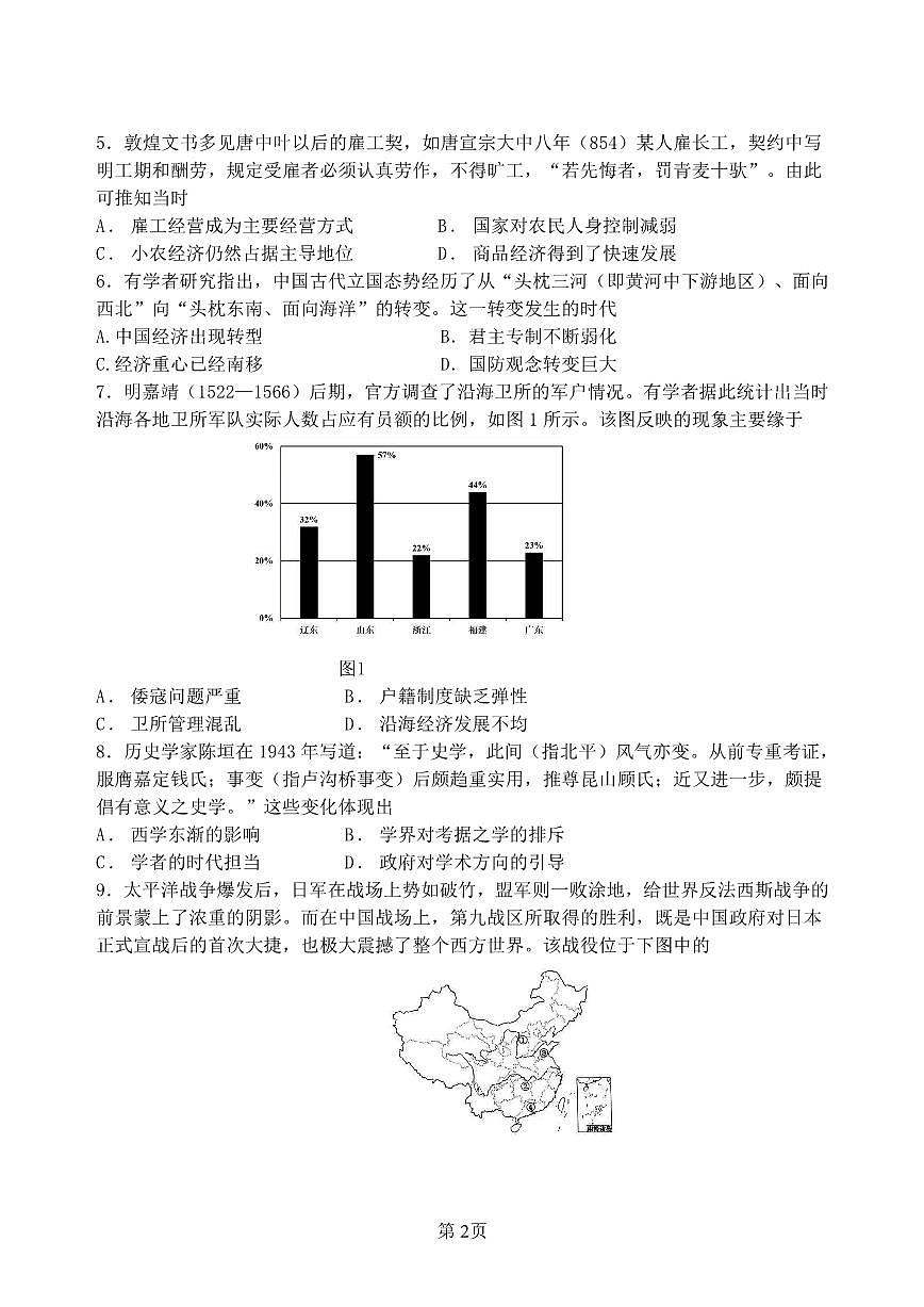 陕西省宝鸡市宝鸡中学2024-2025学年高三上学期12月月考历史试卷+答案第2页