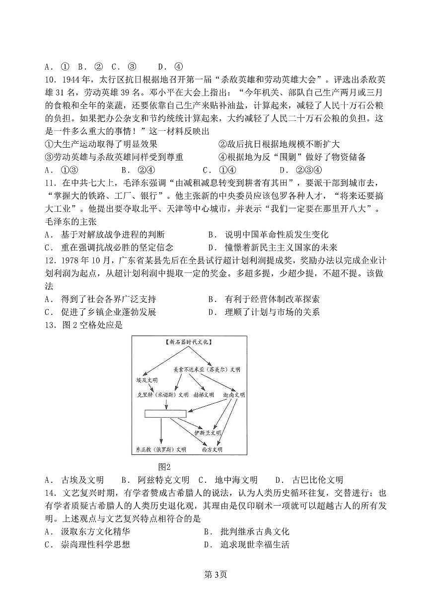 陕西省宝鸡市宝鸡中学2024-2025学年高三上学期12月月考历史试卷+答案第3页