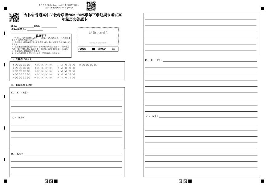 高一历史B卷答题卡第1页
